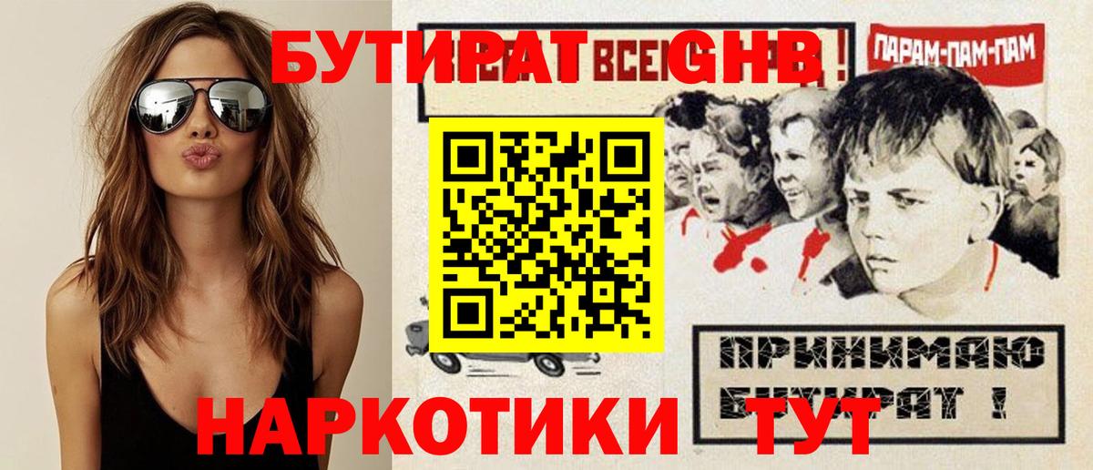 Чайковский  БУТИРАТ  Вход с VPN  Бутират бутик 