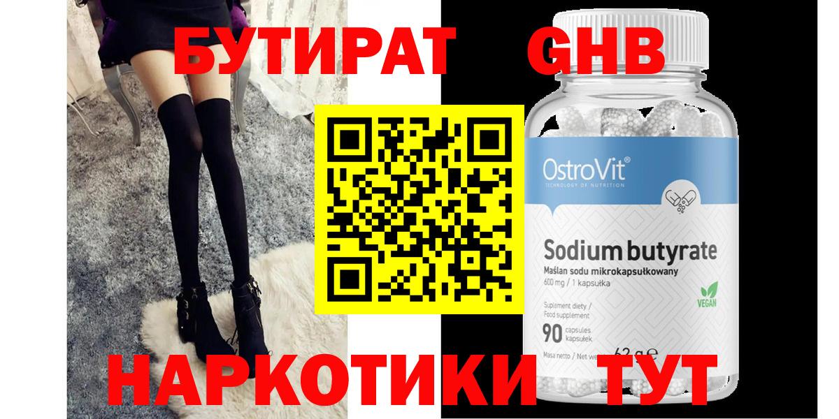 БУТИРАТ BDO Чайковский