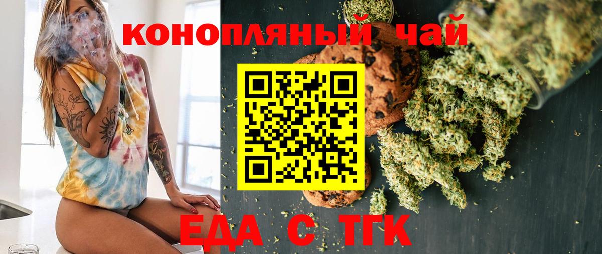 Еда ТГК конопля Чайковский