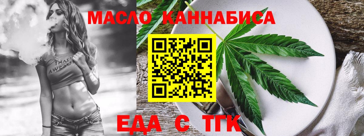 Еда ТГК марихуана  Вход с VPN  Чайковский 
