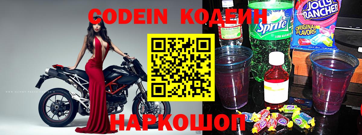 Codein Purple Drank Чайковский