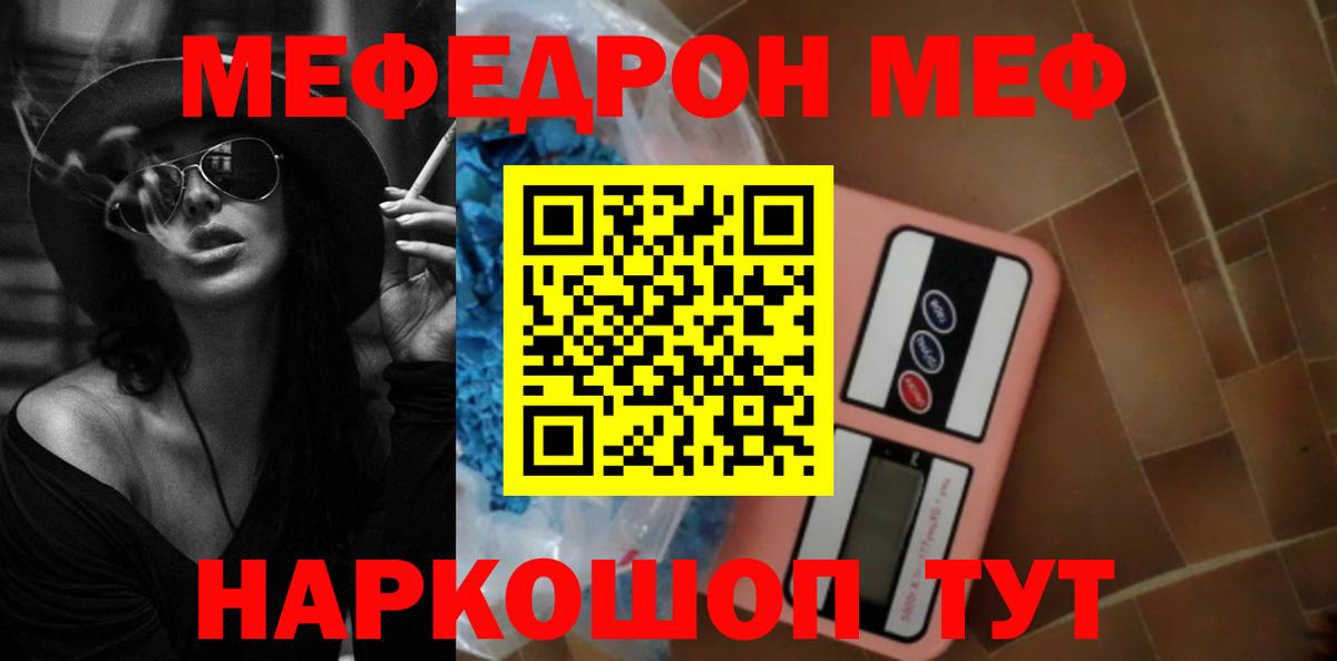 МЕФ мяу мяу  Вход с VPN  Чайковский  МЯУ-МЯУ mephedrone 