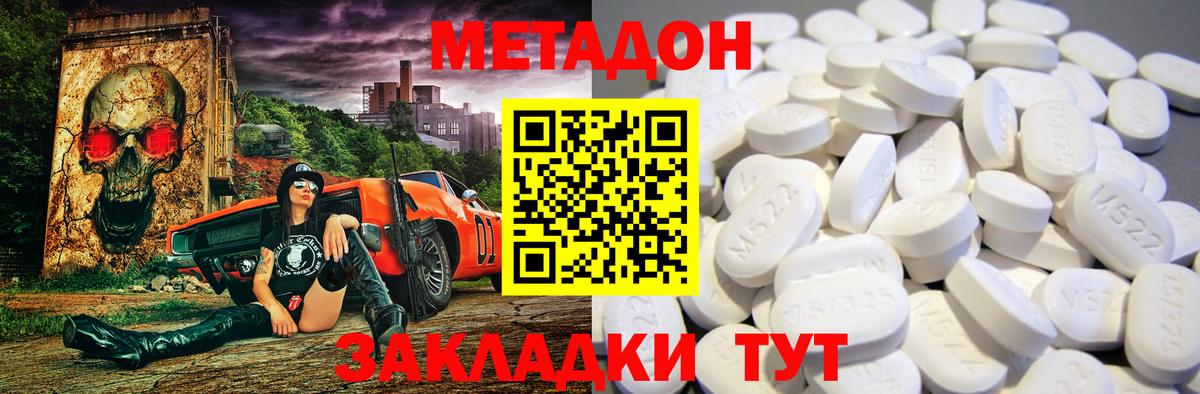 Чайковский  МЕТАДОН methadone  Метадон кристалл  Вход с VPN 